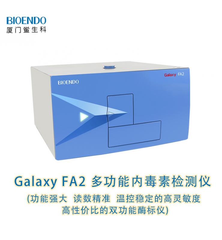 多功能鱟試驗(yàn)檢測(cè)儀 Galaxy FA2